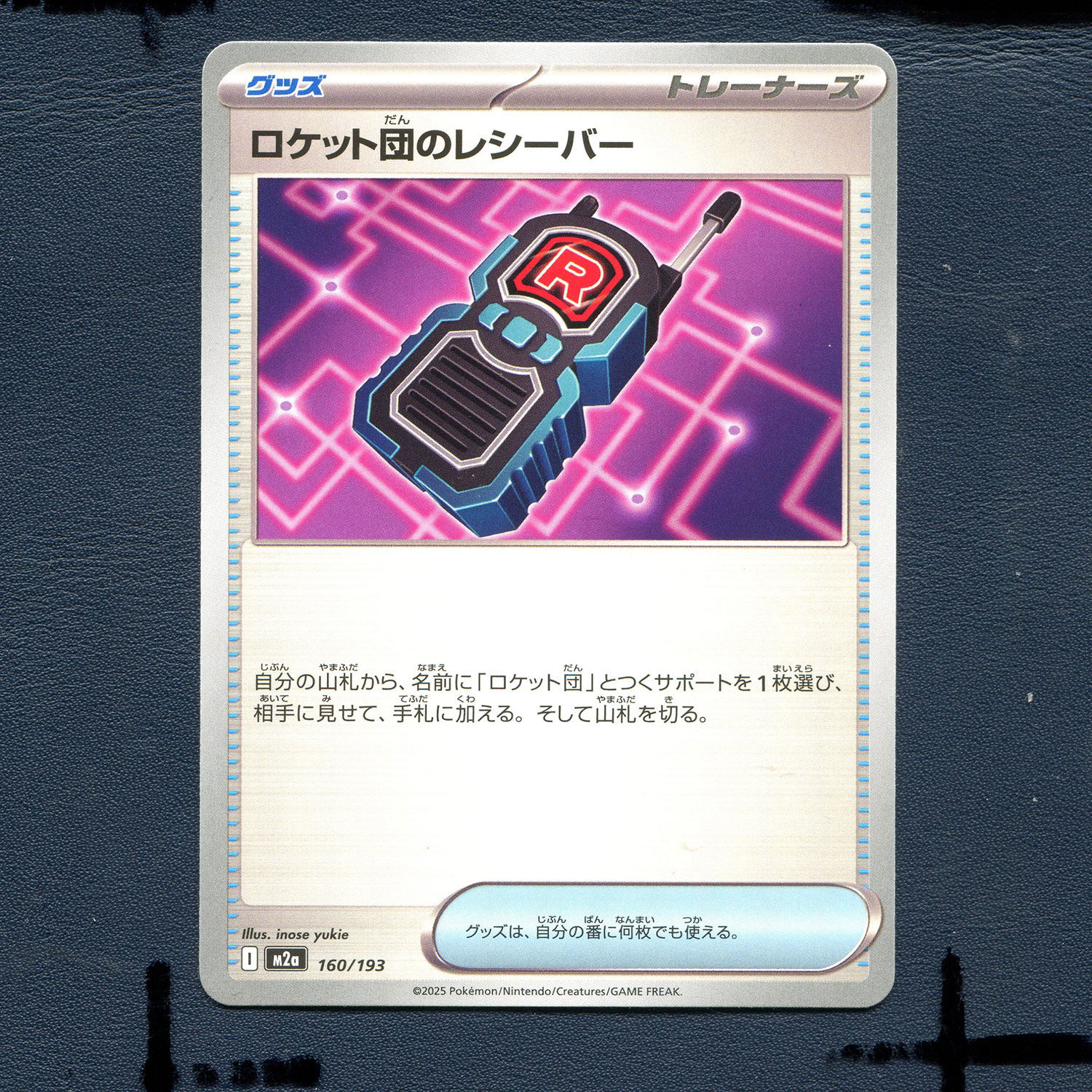 宝可梦PTCG正版卡牌 超级梦想EX 火箭队的接收器 M2A-160 日版