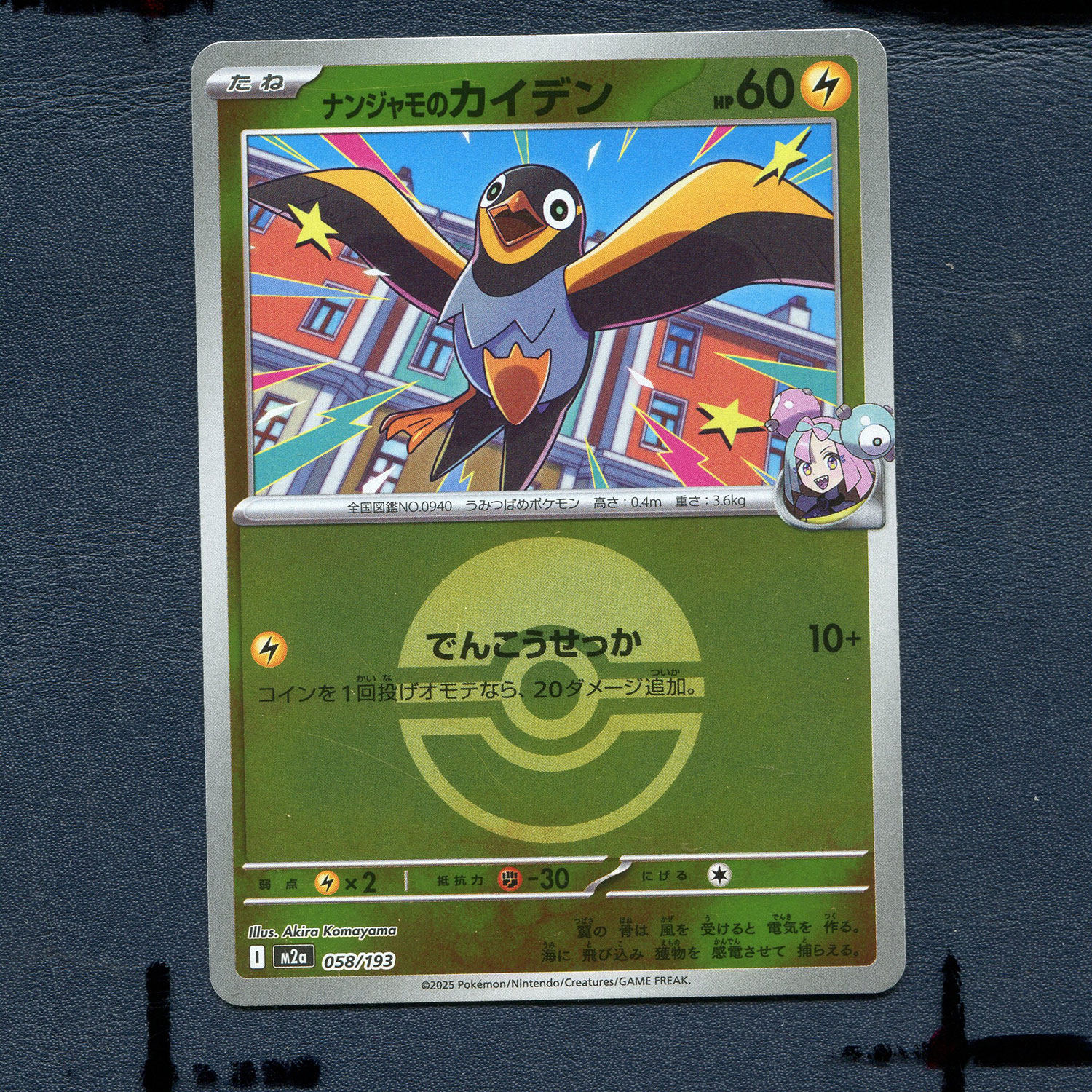 宝可梦正版卡牌 超级梦想EX 奇树的电海燕 M2A-058 球闪 日版