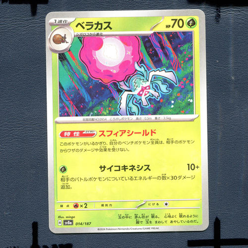 宝可梦PTCG正版卡牌 太晶盛典 虫甲圣 SV8A-014 日版