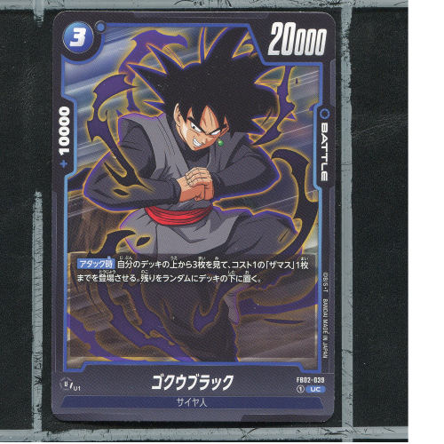 万代龙珠TCG日版正版烈火的斗气卡牌FB02-039黑悟空