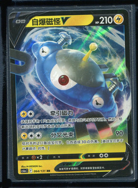 自爆磁怪CS6aC-064简中PTCG宝可梦卡牌