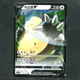 极巨争锋 简中 宝可梦ptcg 卡牌 CS1AC 111 卡比兽V 正版 雷