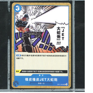 OPCG万代简中海贼王航海王卡牌op11-061UC橡皮橡皮JET大蛇炮