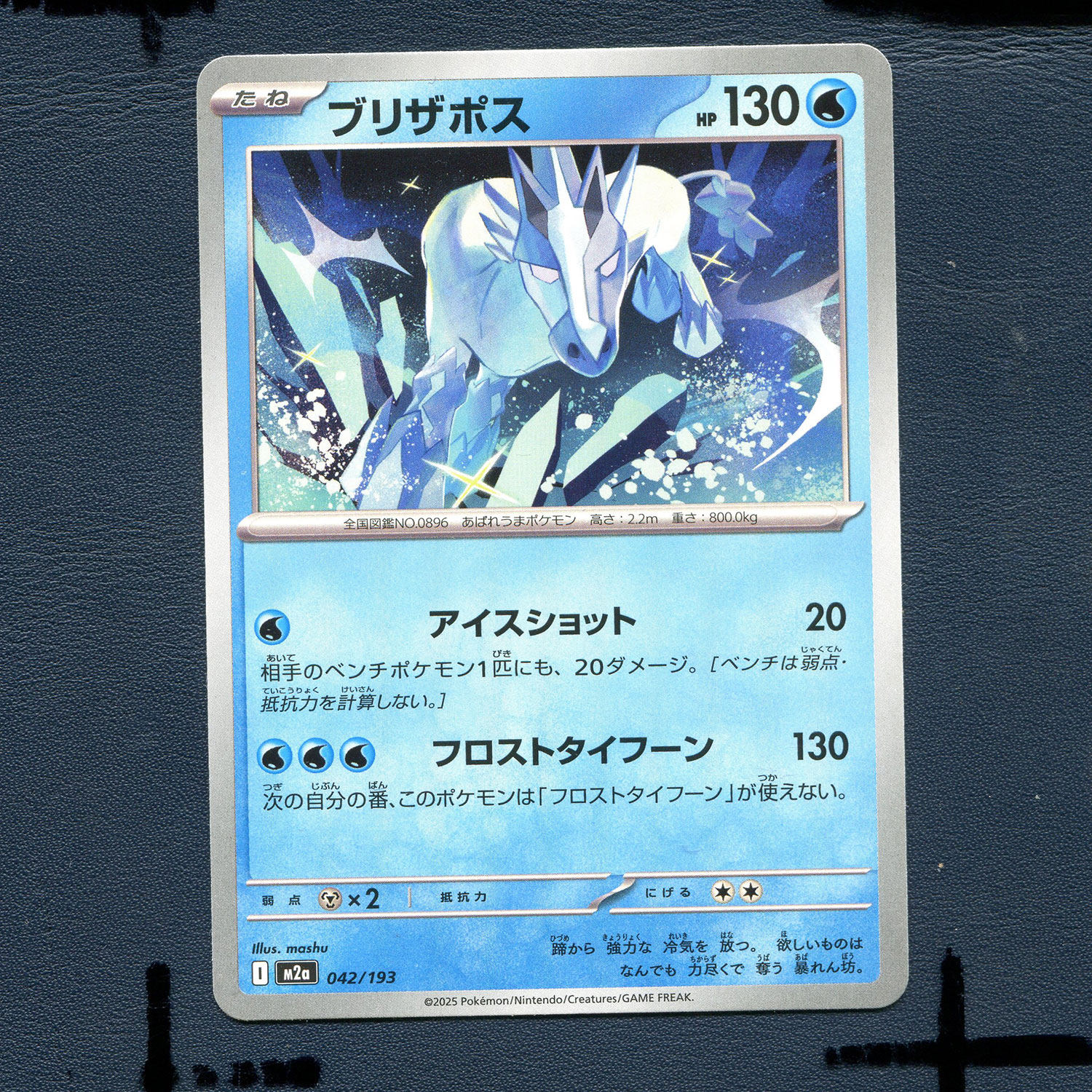 宝可梦PTCG正版卡牌 超级梦想EX 雪暴马  M2A-042 日版