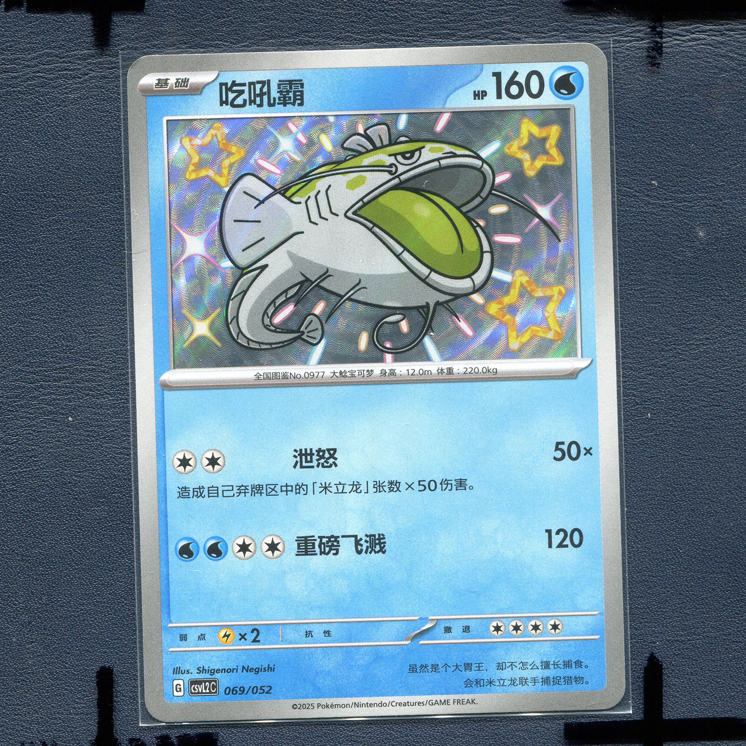 宝可梦PTCG 简中正版卡牌 游历专题包 吃吼霸 CSVL2C-069 S闪