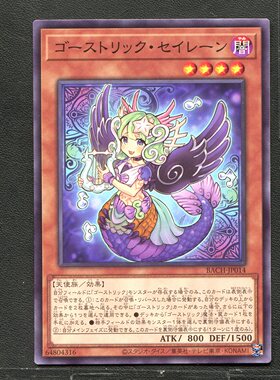 游戏王 正版卡牌 64804316 鬼计海妖 BACH-JP014 A02