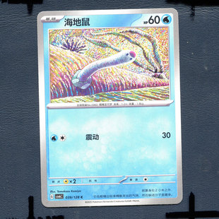 宝可梦PTCG 简中卡牌14.0真实玄虚 海地鼠 CSV6C-039