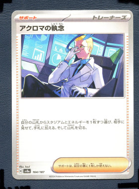 宝可梦PTCG正版卡牌 太晶盛典 阿克罗玛的执念 SV8A-164 日版