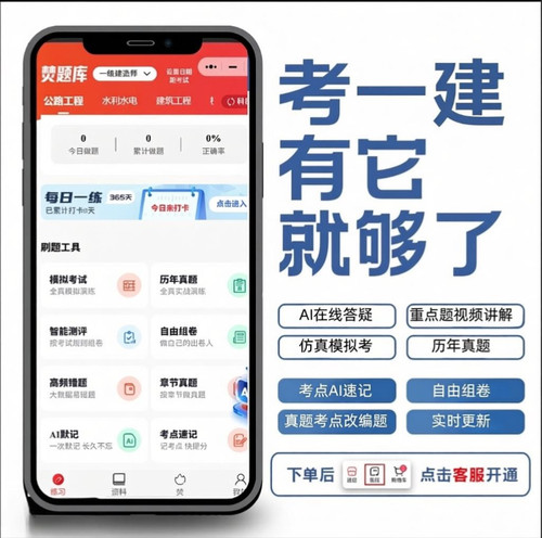 拒绝题海战术的一建智能题库