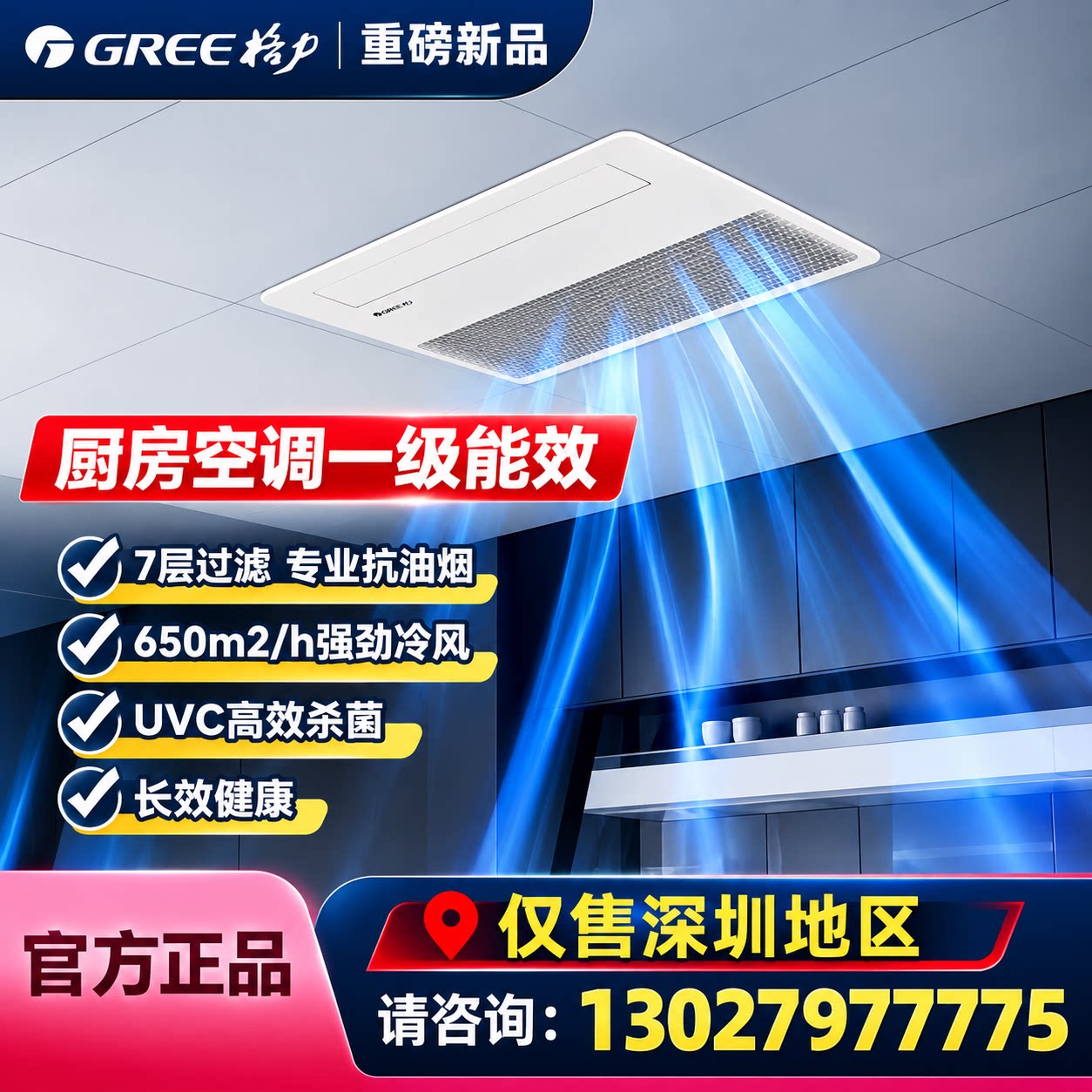 厨房系列中央空调多联机风管机