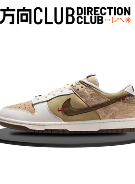 NIKE DUNK PEGASUS PACK CNY 马年限定 男子低帮板鞋 IQ1118-220