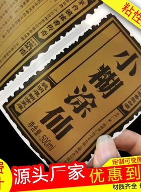 瓶贴标签烫金凹凸贴纸不干胶定制