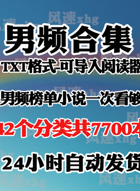 网络小说合集 都市修真修仙类TXT电子版 导入阅读器 苹果安卓适配