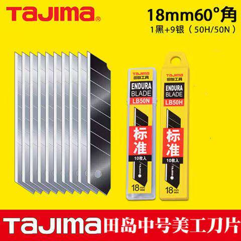 LB50H18mm配中型美工刀田岛