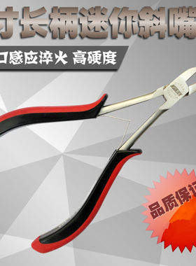 昆杰长柄迷你斜嘴钳6寸