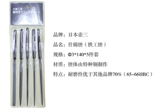 壶三套装什锦锉精密金刚石锉刀日本铁工锉细工5件套3*140mm