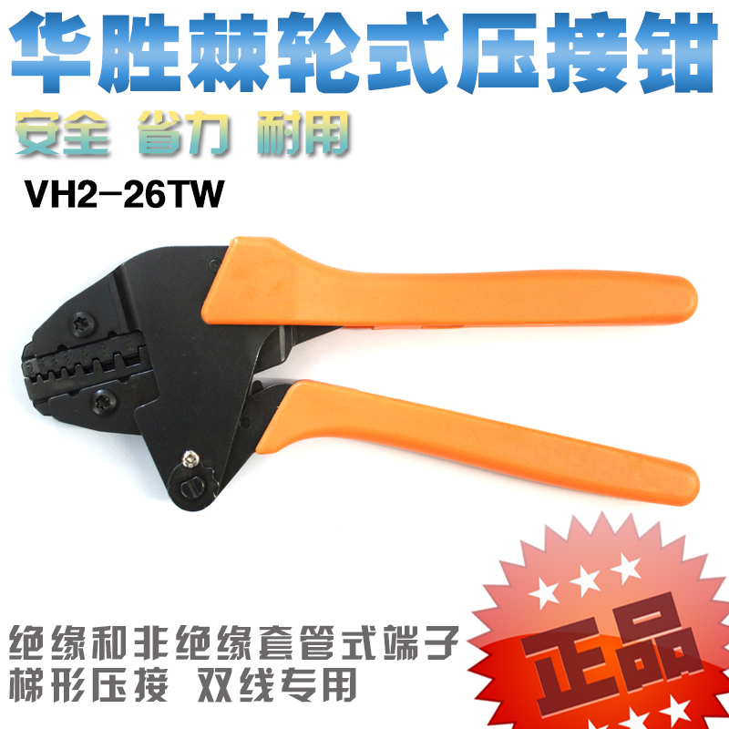 华胜冷压钳VH2-26TW压线钳