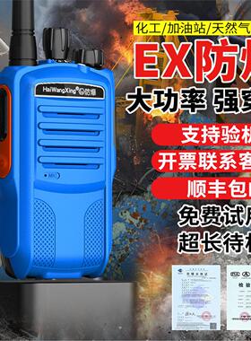海王星防爆对讲机pd6000EX无线手台石油化工煤矿氢气户外10公里