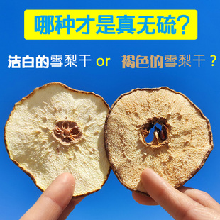 河北赵县雪梨干片苹果干自然原色无硫无添加养生水果茶泡水煲汤