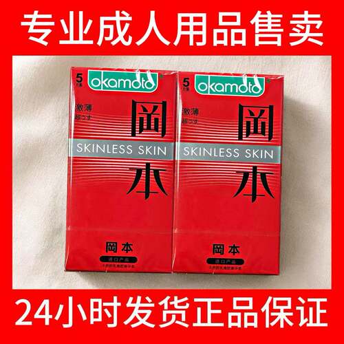 冈本激薄5片装避孕套正品