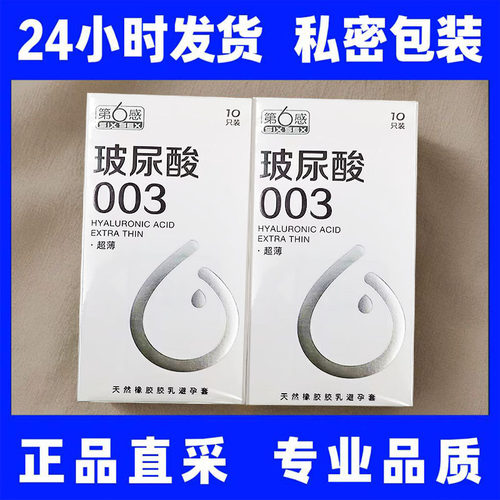 第六感玻尿酸003超薄避孕套