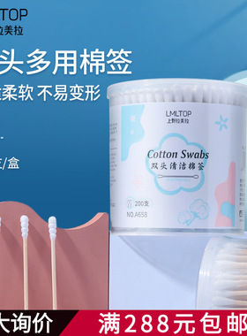 lmltop 棉签200支盒装 双头多用化妆棉签 清洁卸妆棉棒 a658