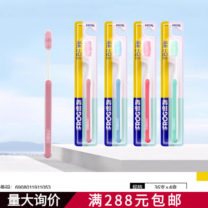 青蛙107b中毛硬毛牙刷商超同款家庭装家用牙刷软毛成人儿童