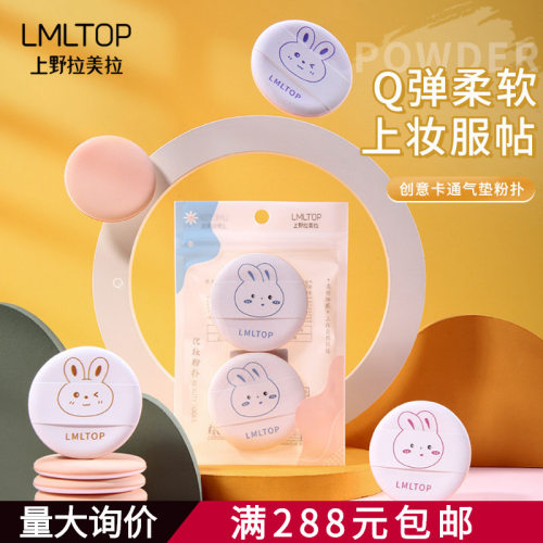 lmltop 卡通气垫粉扑两个装 亲水性化妆上妆粉扑 sy219