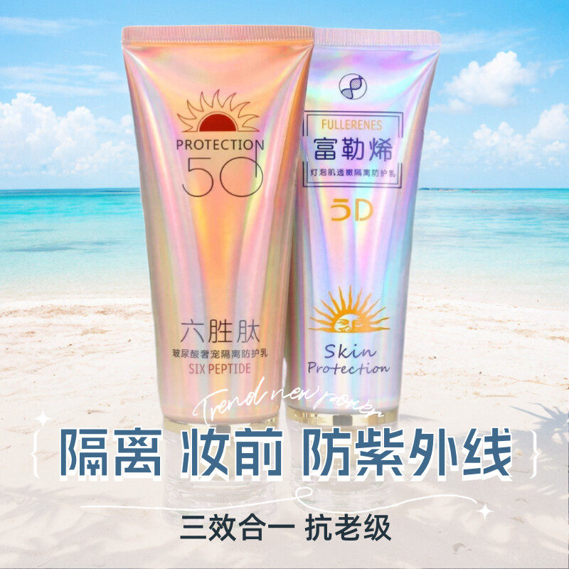 伊滋美六胜肽玻尿酸奢宠隔离防护乳富勒烯灯泡肌透嫩多效水嫩亮肤