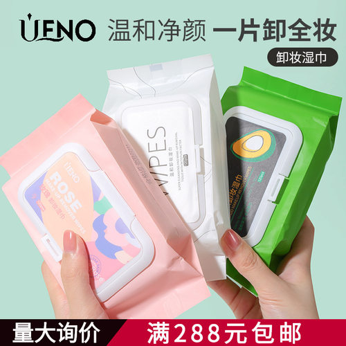 UENO 卸妆湿巾60片装 加大加厚玫瑰牛油果温和湿巾抽取式卸妆巾