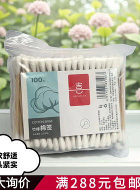 长喜双头棉签木棒卫生棉一次性掏耳朵棉签100支白色单袋