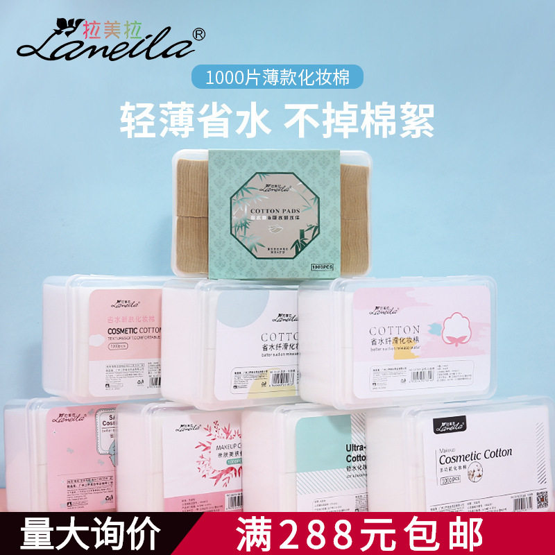 拉美拉无纺布1000片薄款盒装化妆棉一次性省水卸妆湿敷b228
