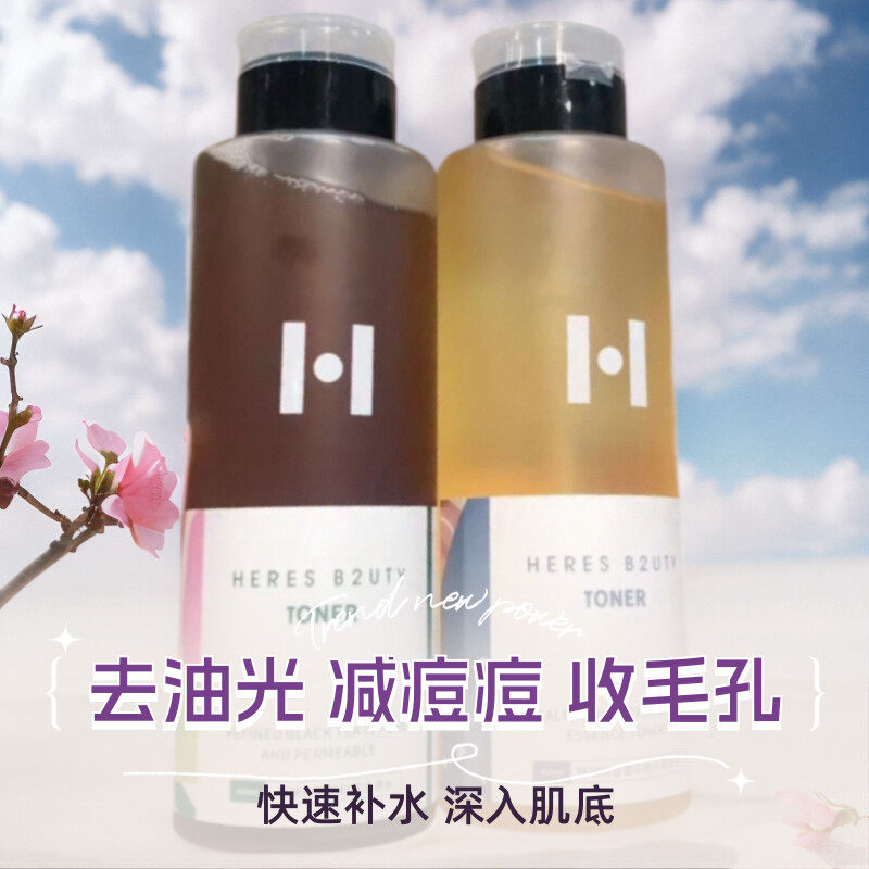 爽肤水闭口湿敷水抗氧焕亮赫瑞丝