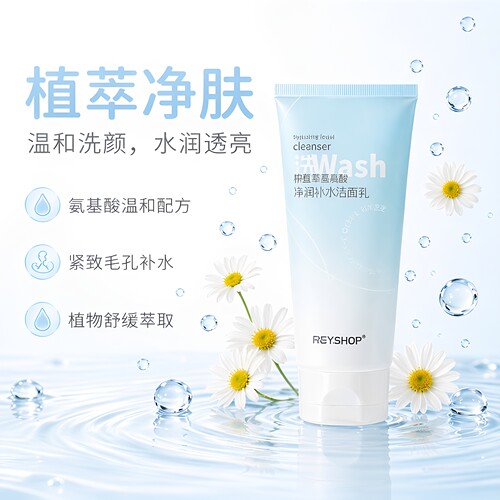 FASY.SHOP积雪草洋甘菊山茶花氨基酸洁面乳紧致毛孔补水洗面奶
