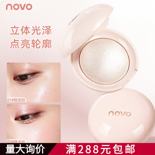 彩妆NOVO鎏光立绘高光粉饼珠光细闪爆闪清透自然立体面部提亮修容