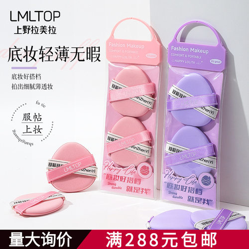 LMLTOP 双面可用双丝带气垫粉扑两个装 干湿两用化妆粉扑 LLT18