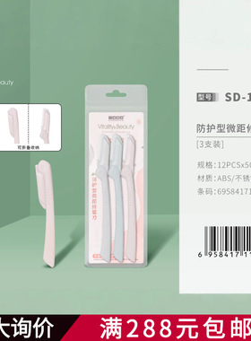 三迪逸品三支装安全型折叠修眉刀刮眉刀女防刮伤初学者套装眉毛刀