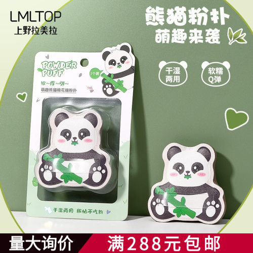 LMLTOP 可爱熊猫棉花糖粉扑 干湿两用透明丝带上妆气垫粉扑SY259