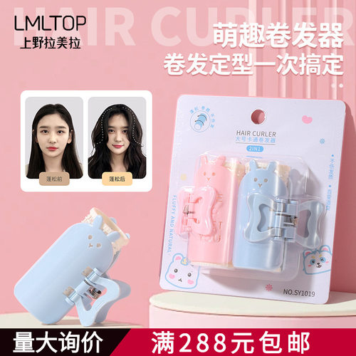 LMLTOP 2个装大号卡通卷发器 不伤发刘海卷发筒卷发夹 SY1019