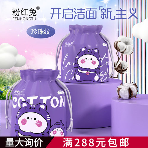 粉红兔 珍珠纹洗脸巾一次性 加厚洁面巾干湿两用棉柔巾卷巾 F001