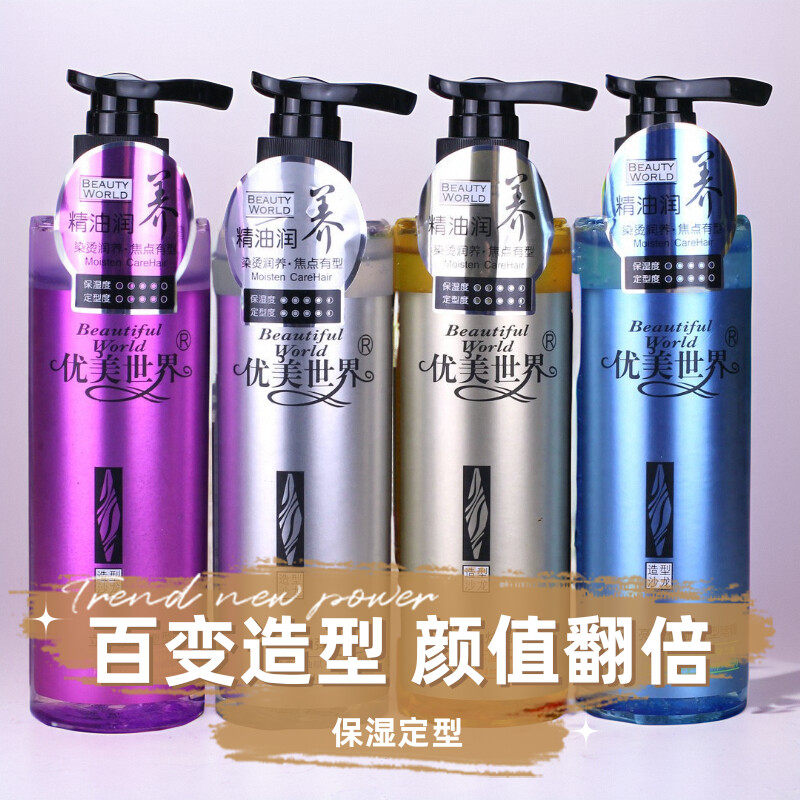 优美世界啫喱膏女士男士强力定型保湿化妆师专用卷发直发特硬