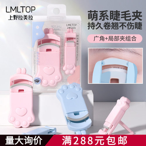 LMLTOP猫爪广角局部组合睫毛夹太阳花便携式按压睫毛卷翘器A337