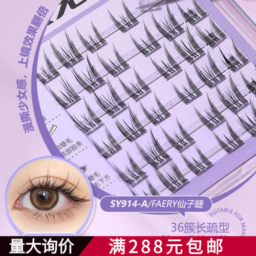 LMLTOP 爆款懒人免胶自粘假睫毛 狐系精灵便携分段式眼睫毛 SY914
