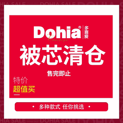 多喜爱纤维被子单双人春秋被四季通用被芯加厚保暖冬被清仓产品