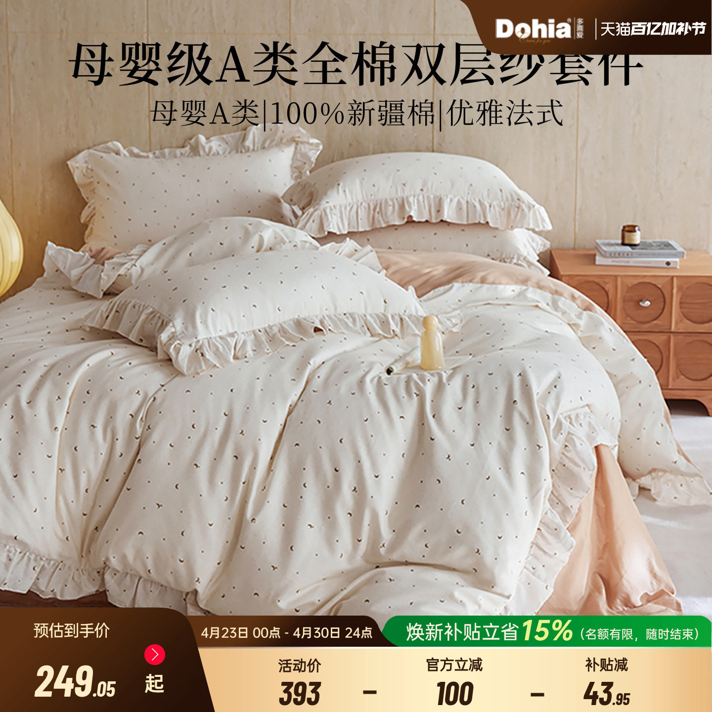 多喜爱全棉纯棉双层纱床上用品四件套床单床品被套被罩被单母婴级