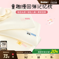 多喜爱3-6-12岁学生专用儿童记忆棉枕头慢回弹深睡护颈枕头枕芯