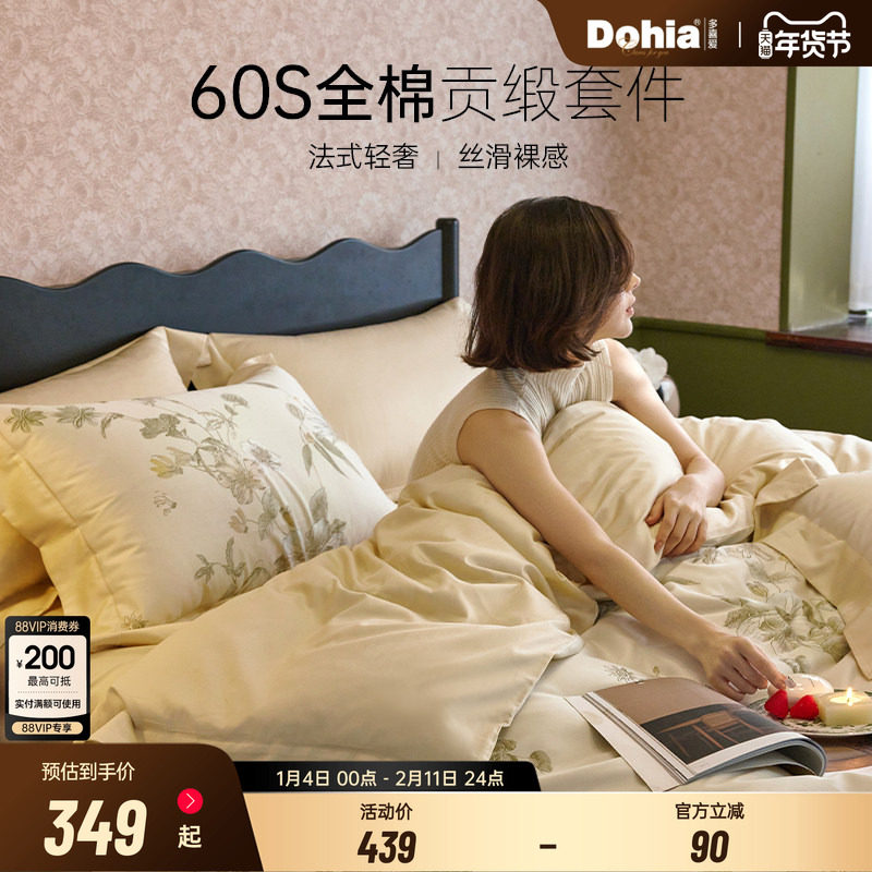 多喜爱60支新疆棉花四件套全棉纯棉床单被套花卉轻奢套件床上用品