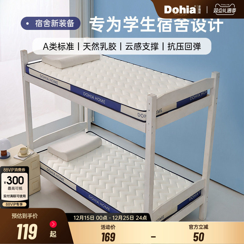 多喜爱乳胶复合软垫学生宿舍单人家用榻榻米床垫租房垫子乳胶垫