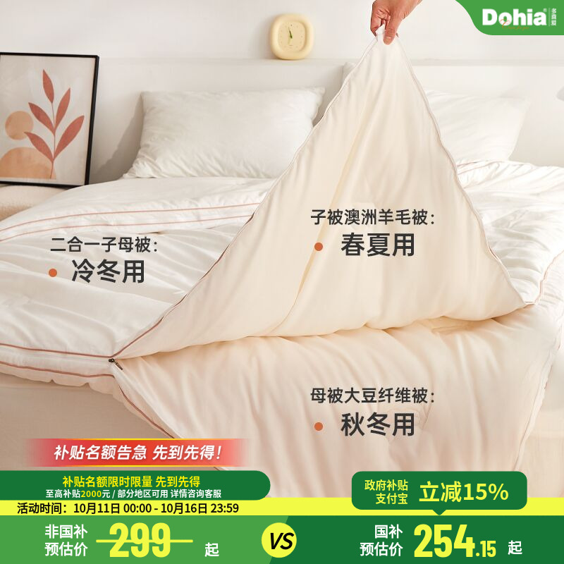 多喜爱二合一加厚保暖大豆纤维被