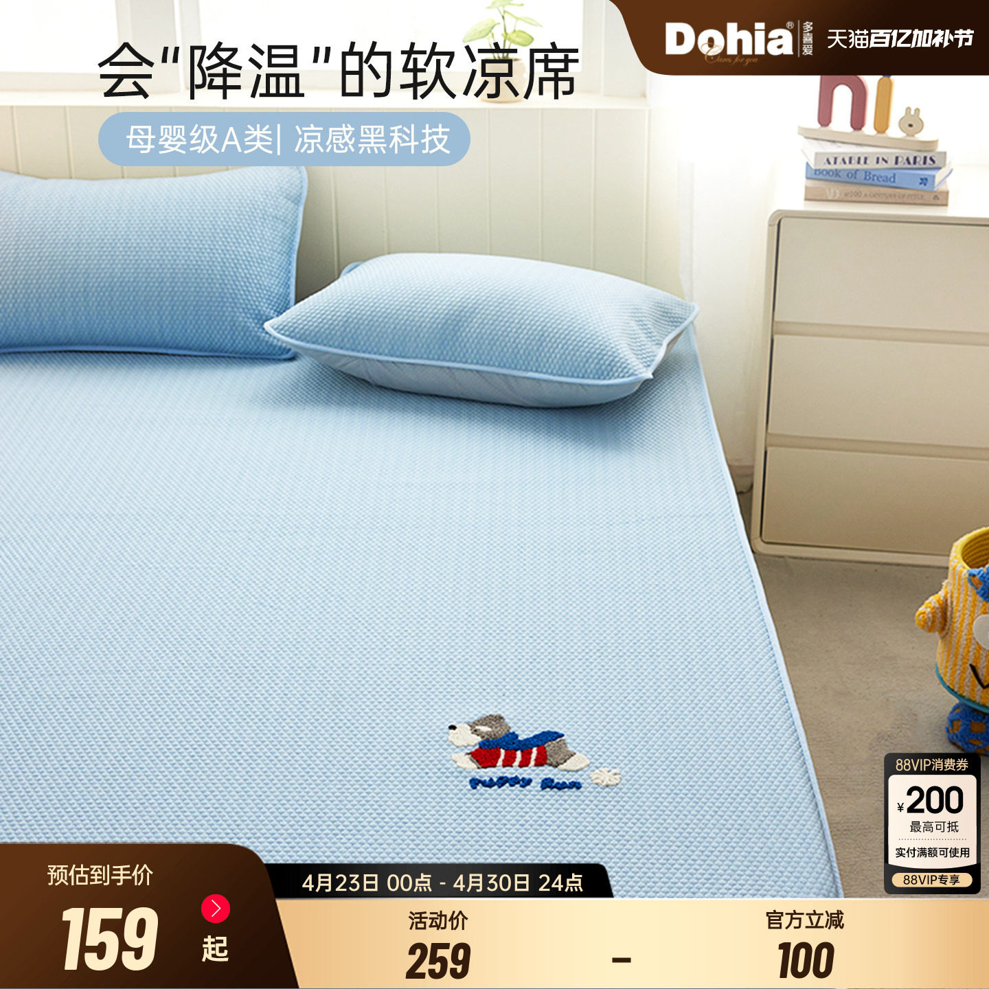 多喜爱母婴级A类冰丝凉席夏季凉感冰豆豆可水洗床笠款床罩软席子